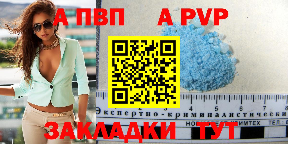 A PVP Соль Улан-Удэ