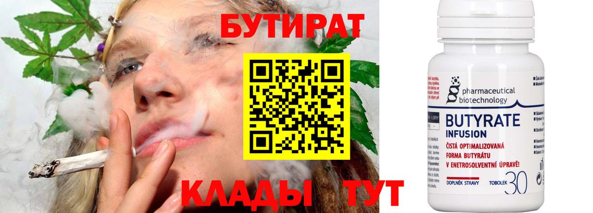 Бутират бутик Улан-Удэ
