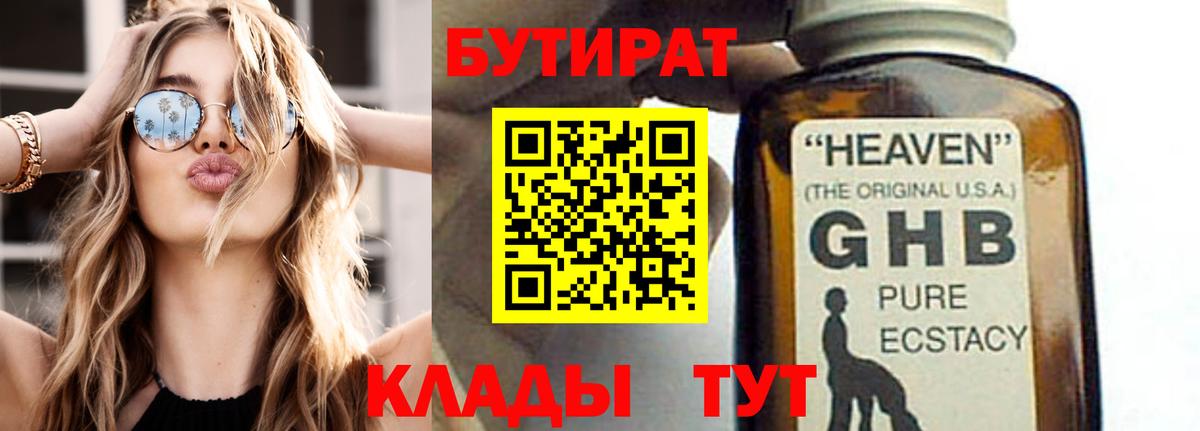 Улан-Удэ  Бутират BDO 33%  Вход с VPN 