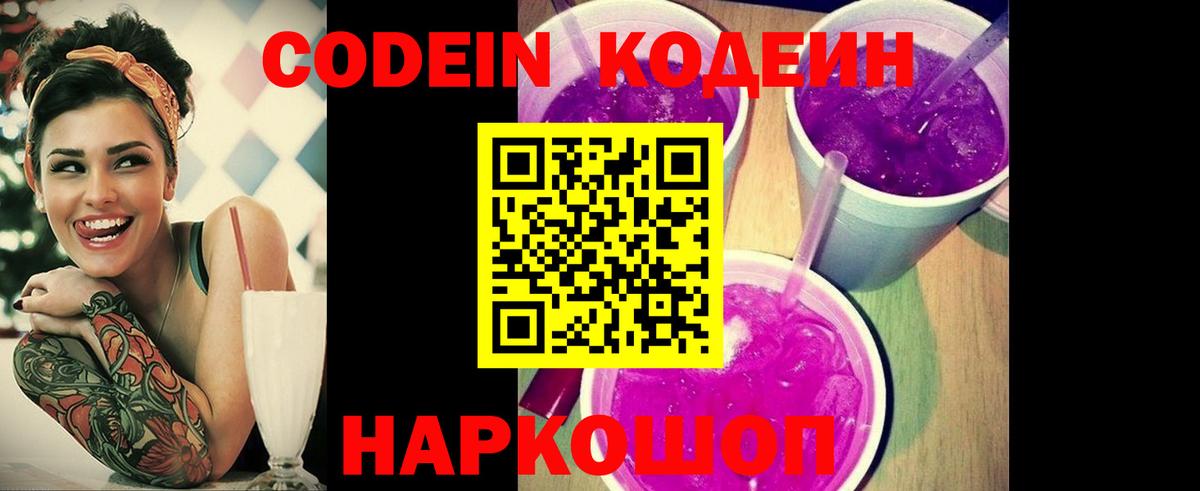 Кодеин Purple Drank  Кодеиновый сироп Lean напиток Lean (лин)  Улан-Удэ  Вход с VPN 