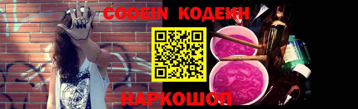 Кодеиновый сироп Lean напиток Lean (лин) Улан-Удэ
