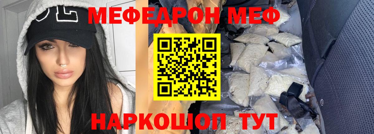 МЕФ  Меф  Улан-Удэ  Вход с VPN  МЕФ кристаллы  МЕФ мука 