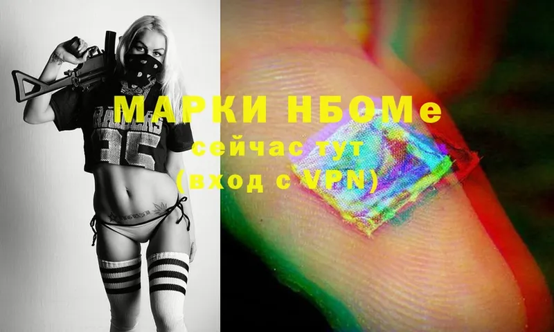 Марки NBOMe 1,5мг  Улан-Удэ 