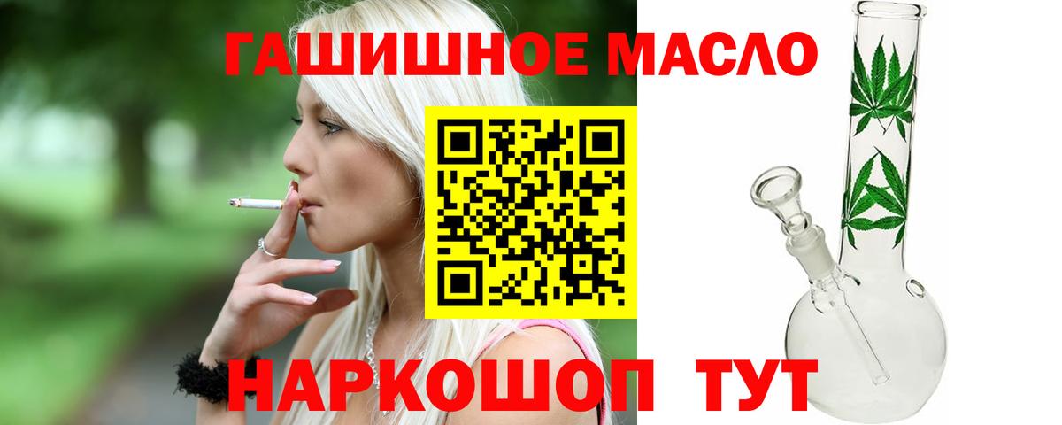 hydra зеркало  ТГК THC oil  купить закладку  Вход с VPN  Улан-Удэ 
